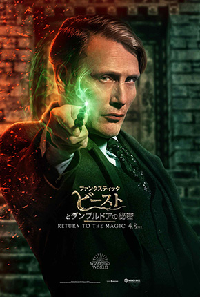 マッツ・ミケルセンが演じるグリンデルバルド