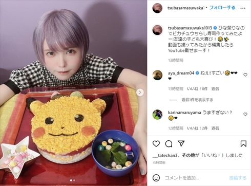 益若さんの新作「ピカチュウちらし寿司」