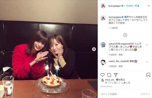 誕生日を祝うきゃりーぱみゅぱみゅと橋本環奈