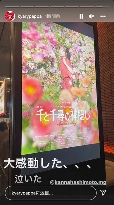 きゃりーぱみゅぱみゅ、橋本環奈の舞台「千と千尋の神隠し」へ