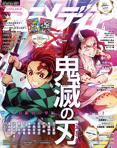 鬼滅の刃 - 鬼滅の刃 アニメ誌 切り抜き ポスター 約3冊 雑誌2冊