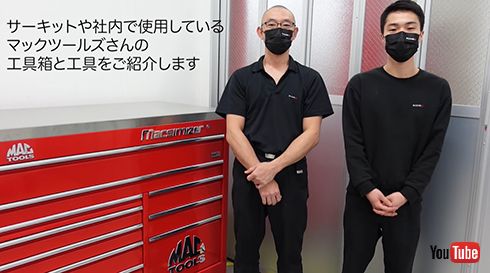 NISMOが公開したレーシングカーメカニック愛用の工具