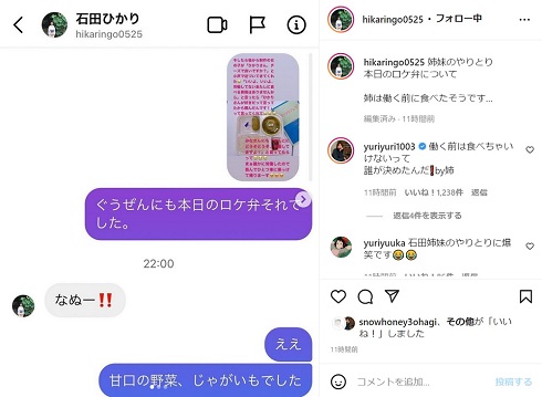 石田ひかりさんと石田ゆり子さんのチャット