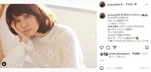 石田ゆり子