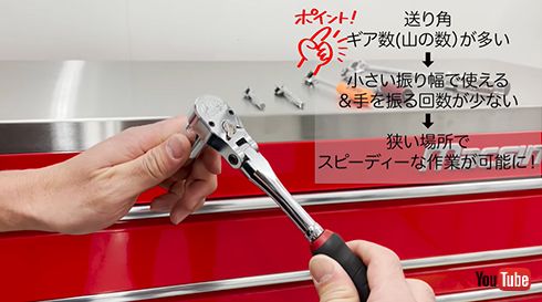 「ラチェットレンチ」は手を振る回数が少ない物を使用