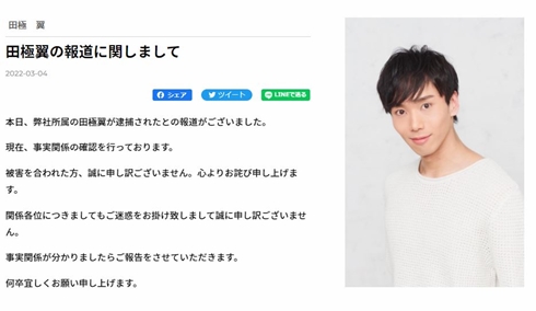 劇団四季 キャッツ 逮捕 俳優 田極翼