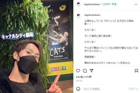 劇団四季 キャッツ 逮捕 俳優 田極翼