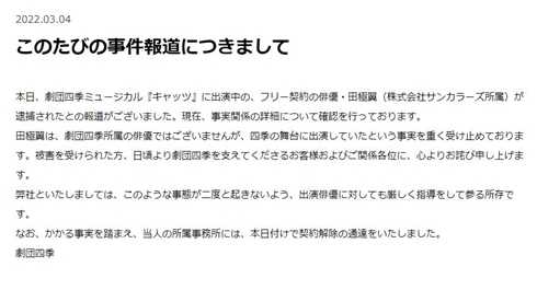 劇団四季 キャッツ 逮捕 俳優 田極翼