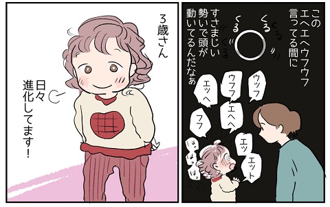 子育て 育児日記 育児漫画 かわいい 成長中 3歳