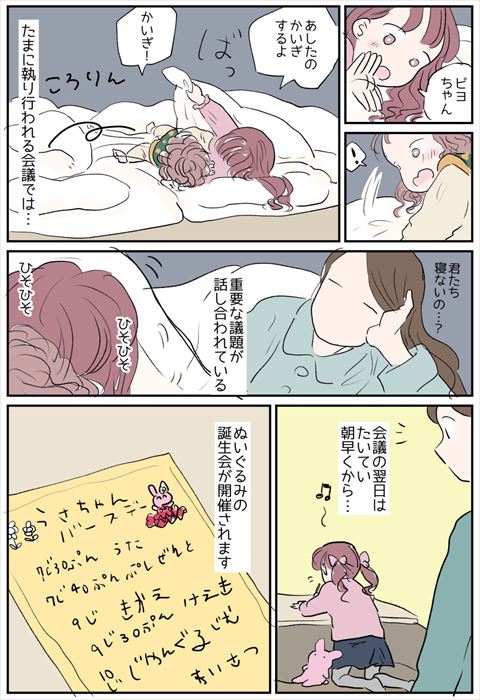 子育て 育児日記 育児漫画 かわいい 成長中 3歳