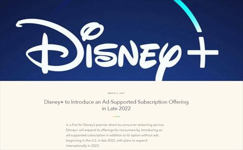 ディズニープラス 広告ありプラン