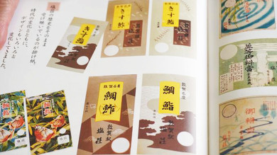 敦賀の名物駅弁 元祖鯛鮨