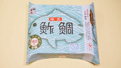 敦賀の名物駅弁 元祖鯛鮨