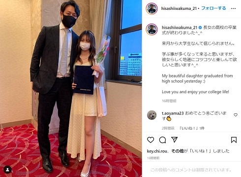 岩隈久志と高校を卒業した長女