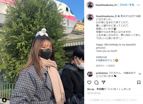 岩隈久志 長女 娘 18歳 誕生日