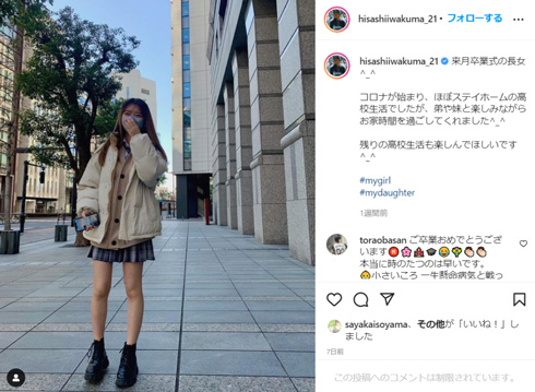 岩隈久志の長女