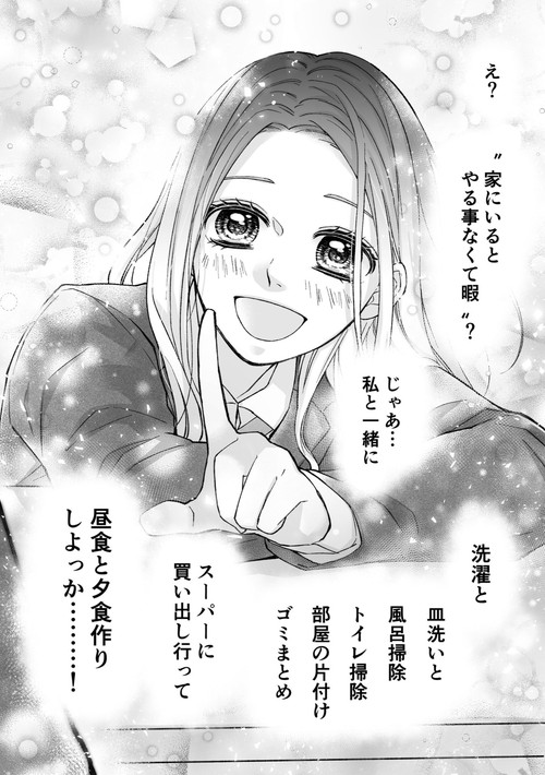 「少女漫画ぽく愚痴る。」