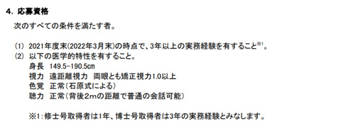 JAXAの宇宙飛行士募集要項