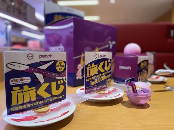 行き先を選べない旅を楽しむ「旅くじ」なぜかスシローで販売開始