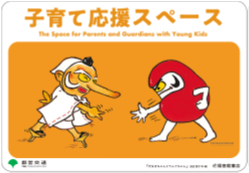 「子育て応援スペース」設置車両追加