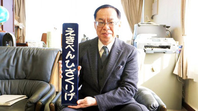 敦賀の名物駅弁 越前かにすし