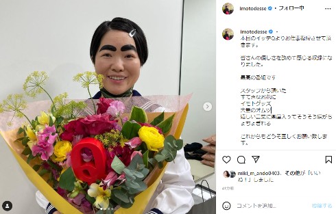 「イッテQ！」復帰を伝えるイモトアヤコ