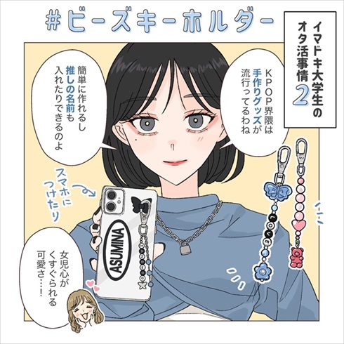 流行のオタ活まとめ