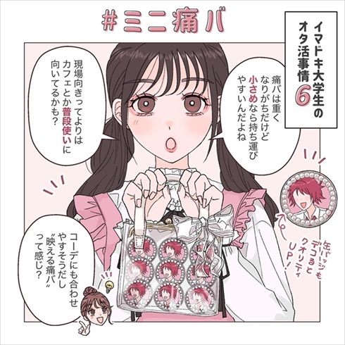 流行のオタ活まとめ