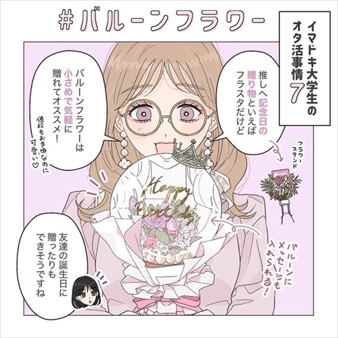 流行のオタ活まとめ