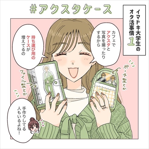 オタ活漫画