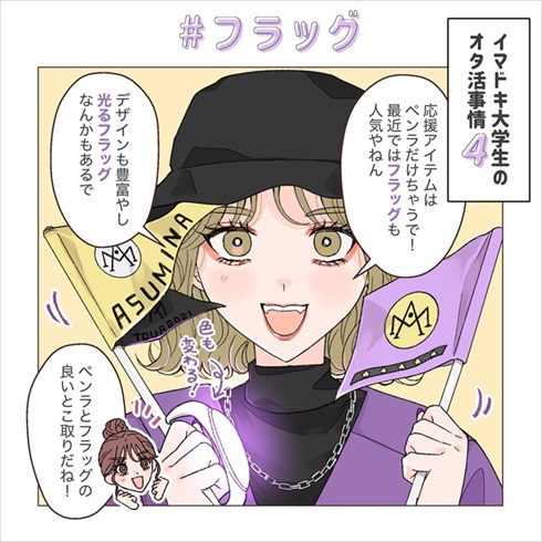 流行のオタ活まとめ