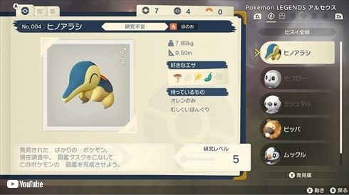 ポケモン アルセウス