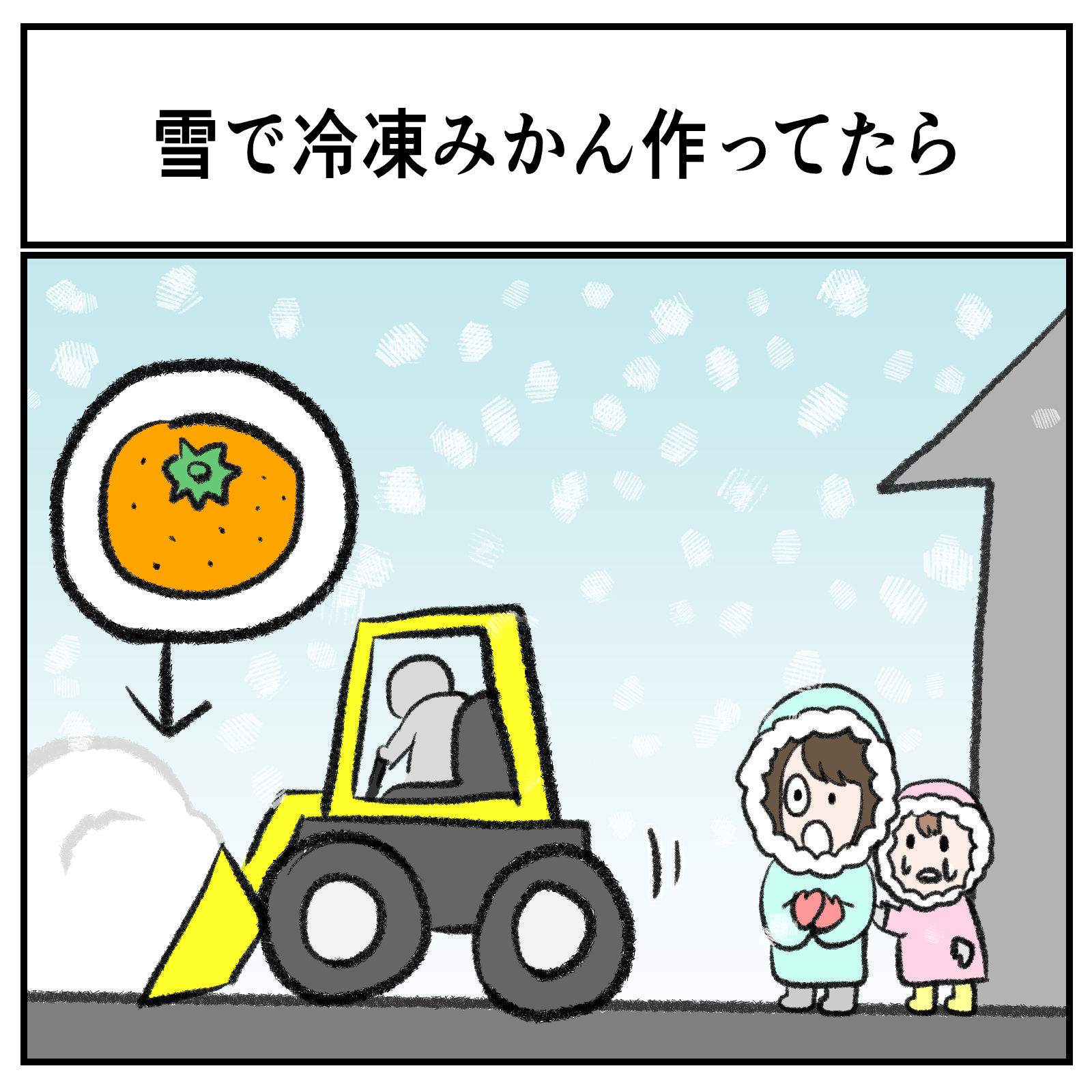 そんなことある？