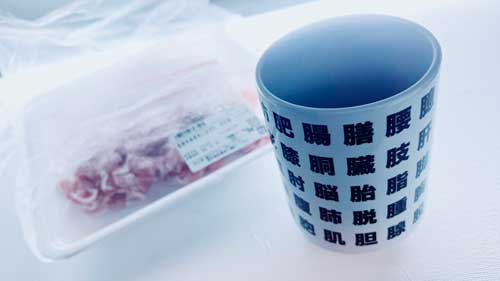 すし湯呑 湯飲み にくづき 漢字 肉 部位