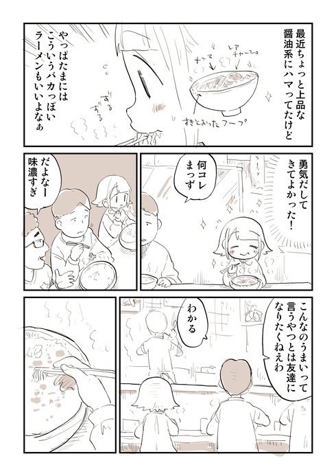 ラーメン屋さんで03