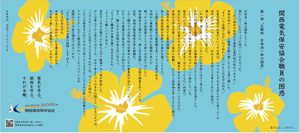 【PR】 関西電気保安協会 ／ Web動画 「彼と、彼女と、関西電気保安協会」