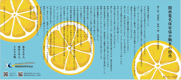 【PR】 関西電気保安協会 ／ Web動画 「彼と、彼女と、関西電気保安協会」
