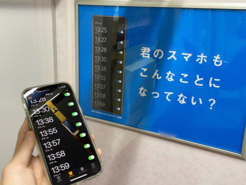 ロート製薬の広告のスマホのアラーム