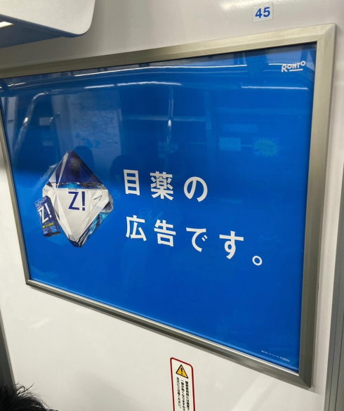 ロート製薬の広告のスマホのアラーム