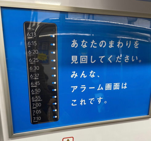 ロート製薬の広告のスマホのアラーム