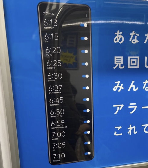 ロート製薬の広告のスマホのアラーム