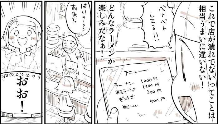 ラーメン屋さんで出くわした嫌な客　おいしいと食べていたら……悲しい出来事に共感の声