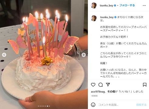 つんく 次女 11歳 誕生日 パーティー 長女 ケーキ