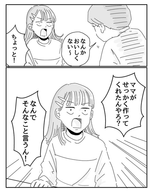 「おいしくないときはだまって食べんねん！」