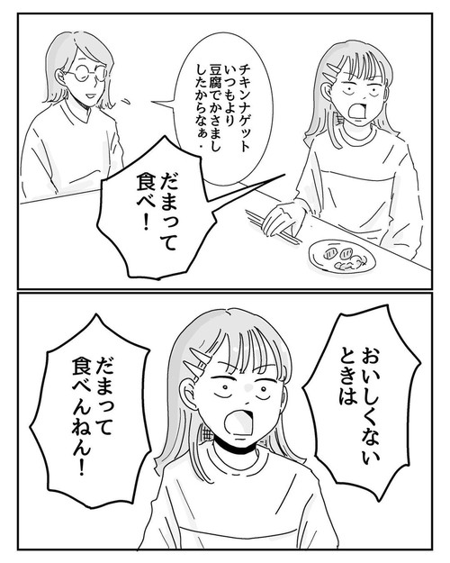 「おいしくないときはだまって食べんねん！」