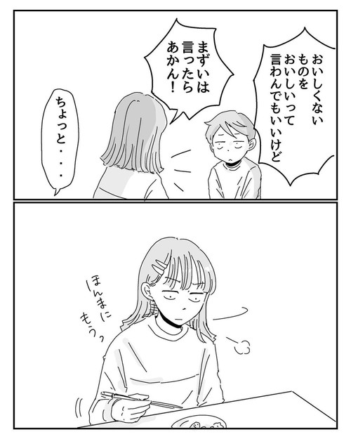 「おいしくないときはだまって食べんねん！」