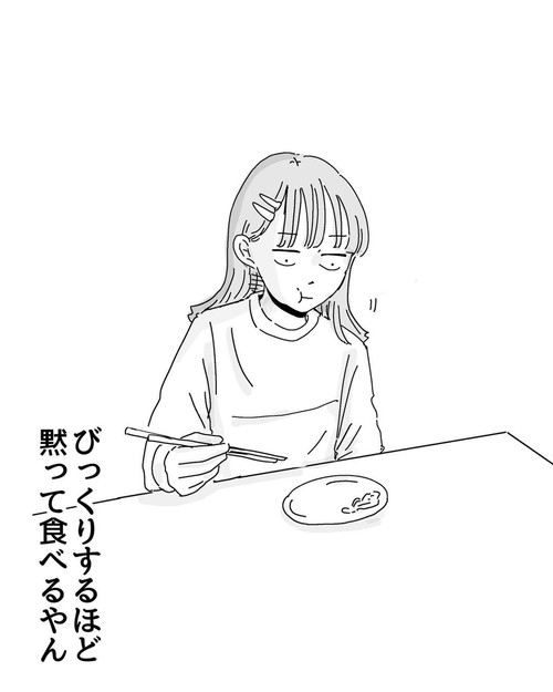 「おいしくないときはだまって食べんねん！」