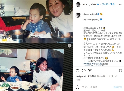 RIKACOが次男の誕生日に公開した幼少期ショット