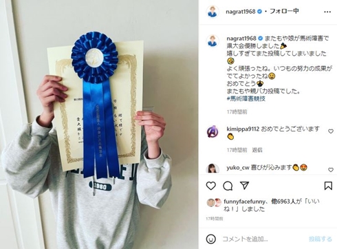 馬術大会で優勝した名倉潤と渡辺満里奈の娘