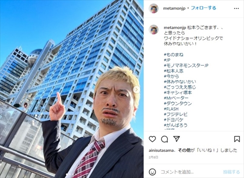 松本人志のものまね芸人JP